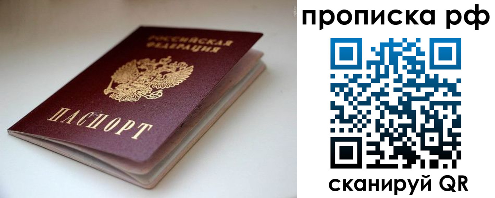 прописка 2025 в Лебедяни
