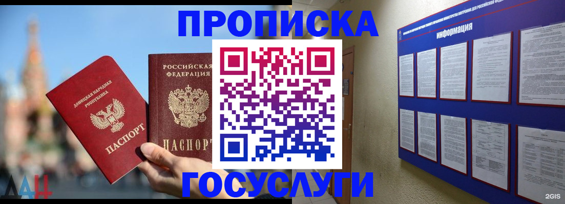 где прописаться в Лебедяни