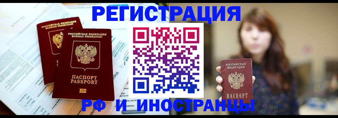 временная прописка в Лебедяни