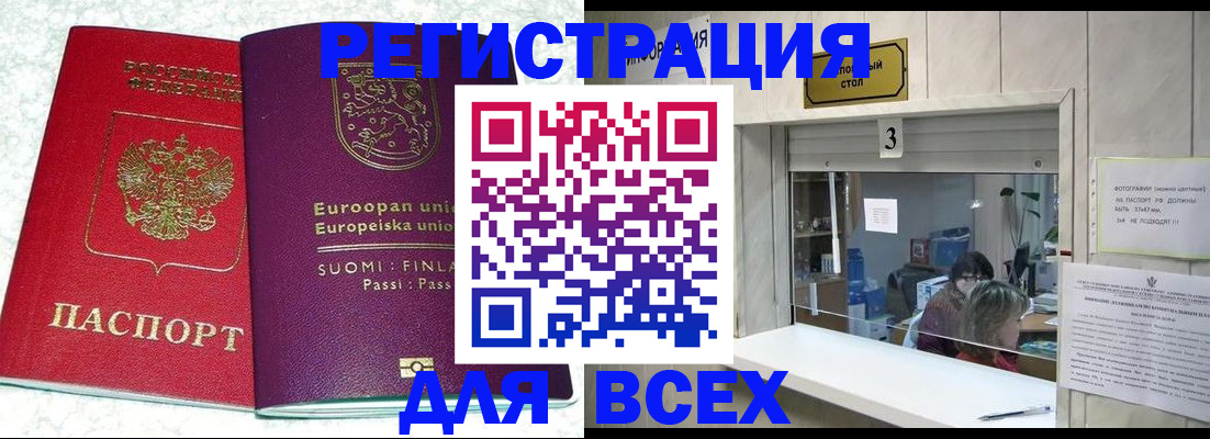 временная регистрация для всех в Лебедяни